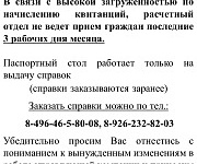Режим работы расчетного отдела и паспортного стола изменен Режим работы расчетного отдела и паспортного стола изменен